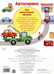 Многоразовые наклейки. Автосервис. Как ремонтируют машины - Фото 1