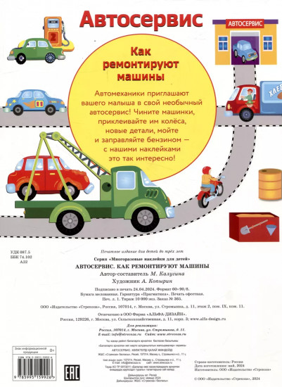 Многоразовые наклейки. Автосервис. Как ремонтируют машины