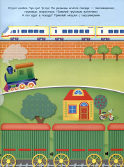 Многоразовые наклейки. Летим, едем, плывем - Фото 2