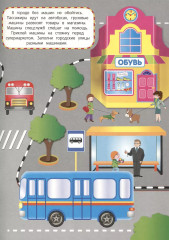 Многоразовые наклейки. Летим, едем, плывем - Фото 5