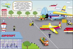 Многоразовые наклейки. Летим, едем, плывем - Фото 6