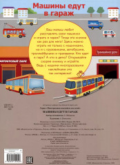 Многоразовые наклейки. Машины едут в гараж - Фото 1