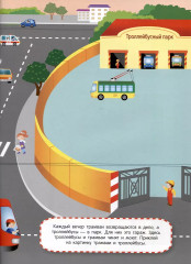 Многоразовые наклейки. Машины едут в гараж - Фото 5