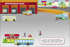 Многоразовые наклейки. Машины едут в гараж - Фото 8