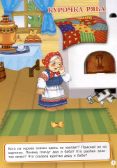 Многоразовые наклейки. Мои любимые сказки - Фото 2