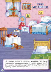 Многоразовые наклейки. Мои любимые сказки - Фото 4