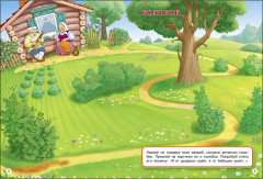 Многоразовые наклейки. Мои любимые сказки - Фото 5