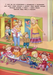 Многоразовые наклейки. Я иду в детский сад - Фото 2