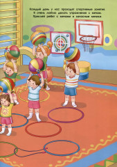 Многоразовые наклейки. Я иду в детский сад - Фото 3