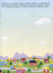 Многоразовые наклейки. Виды транспорта - Фото 2