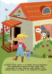 Многоразовые наклейки. На нашей ферме - Фото 2