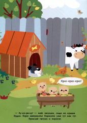 Многоразовые наклейки. На нашей ферме - Фото 3