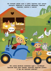 Многоразовые наклейки. На нашей ферме - Фото 4