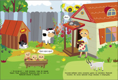 Многоразовые наклейки. На нашей ферме - Фото 5