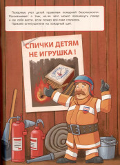 Многоразовые наклейки. Пожарная команда - Фото 3
