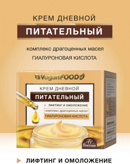 Крем для лица дневной «Питательный»