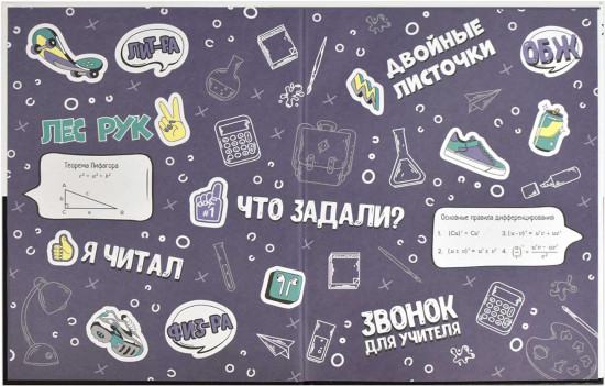 Дневник школьный «Фразы с характером»