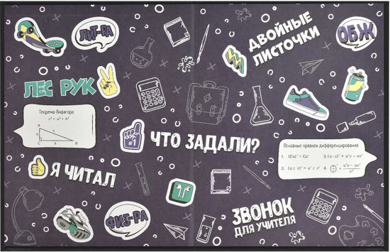 Дневник школьный «Полная зарядка»