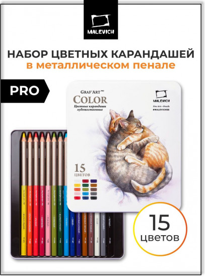 Набор карандашей цветных профессиональных «GrafArt Pro»