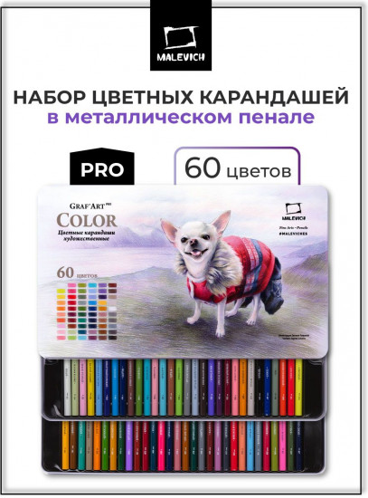 Набор карандашей цветных профессиональных «GrafArt Pro»