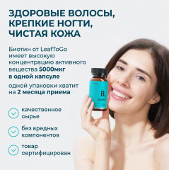 БАД для кожи, волос и ногтей «Биотин В7» - Фото 4