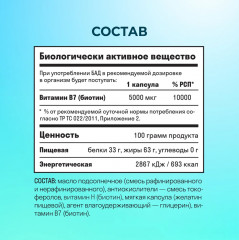 БАД для кожи, волос и ногтей «Биотин В7» - Фото 7