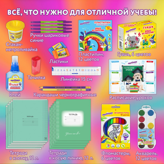 Набор школьных принадлежностей «Набор первоклассника»