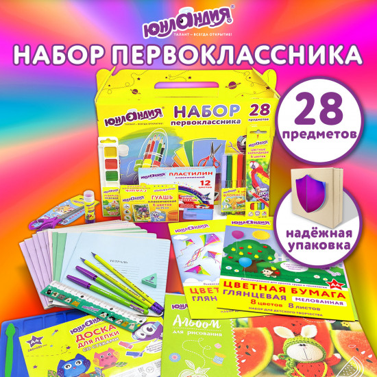 Набор школьных принадлежностей «Набор первоклассника»