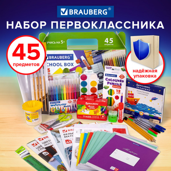 Набор школьных принадлежностей «Набор первоклассника»