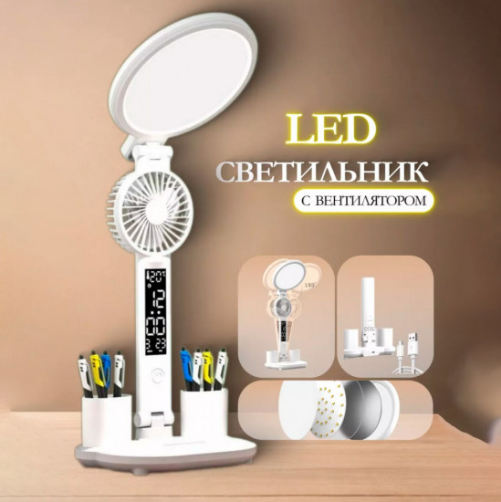 Лампа настольная с вентилятором