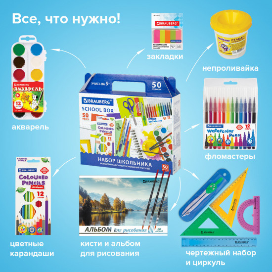 Набор школьных принадлежностей «Универсальный»