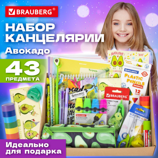 Набор канцелярии «Avocado»
