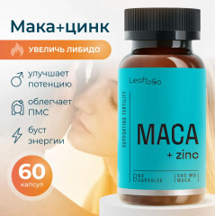 БАД для улучшения потенции и выносливости «Maca and zinc» - Фото 1