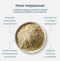 БАД для улучшения потенции и выносливости «Maca and zinc» - Фото 2