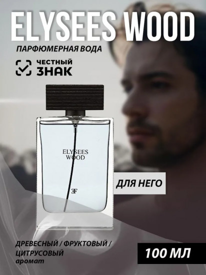 Парфюмерная вода «Elysees Wood»