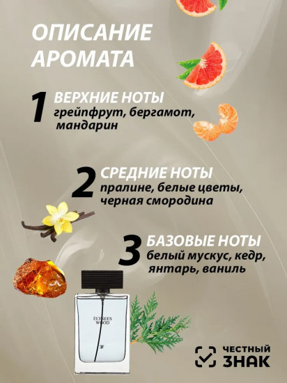 Парфюмерная вода «Elysees Wood»