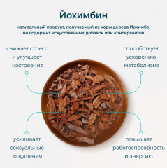БАД для энергии и бодрости «Yohimbine» - Фото 2