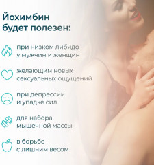 БАД для энергии и бодрости «Yohimbine» - Фото 3