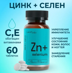 БАД для иммунитета «Zinc and Selenium» - Фото 1
