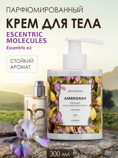 Крем для рук и тела парфюмированный «Ambroxan»