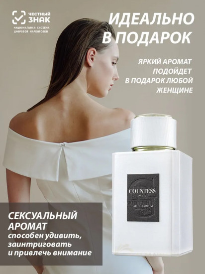 Парфюмерная вода «Countess»