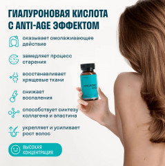 БАД для кожи и суставов «Hyaluronic acid» - Фото 3