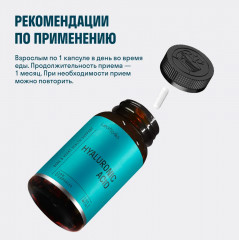 БАД для кожи и суставов «Hyaluronic acid» - Фото 5
