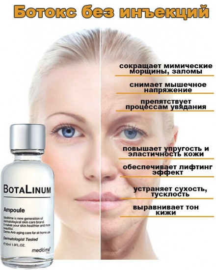 Сыворотка для лица с эффектом ботокса «Botalinum Ampoule»