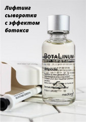 Сыворотка для лица с эффектом ботокса «Botalinum Ampoule» - Фото 5