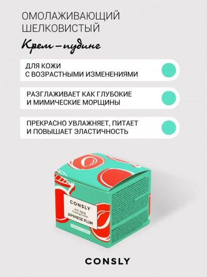 Крем-пудинг для лица омолаживающий «Biome Anti-Aging Japanese Plum Pudding Cream»