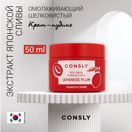 Крем-пудинг для лица омолаживающий «Biome Anti-Aging Japanese Plum Pudding Cream»