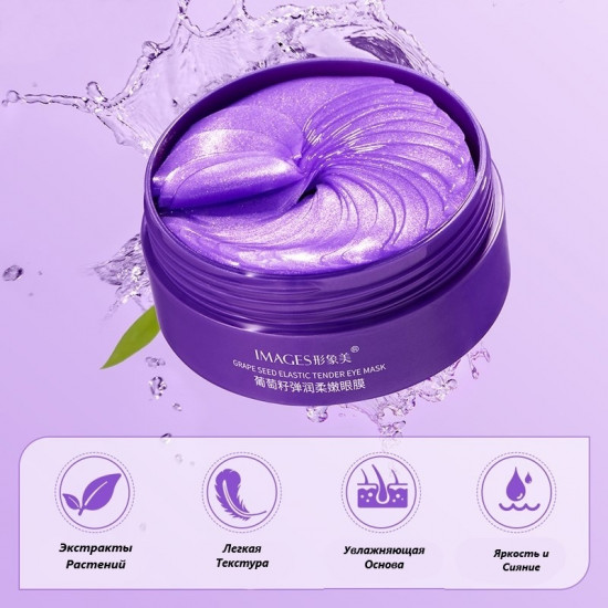 Патчи гидрогелевые «Grape Speed Elastic» увлажняющие