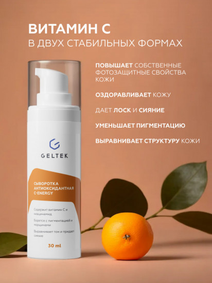 Сыворотка антиоксидантная для лица «С-Energy»