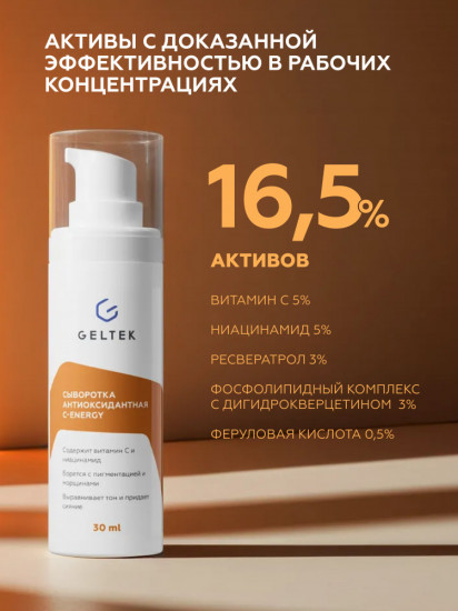 Сыворотка антиоксидантная для лица «С-Energy»
